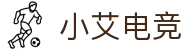小艾电竞·(中国区)-电子竞技平台